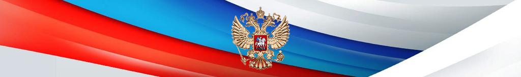 Флаг-России.jpg
