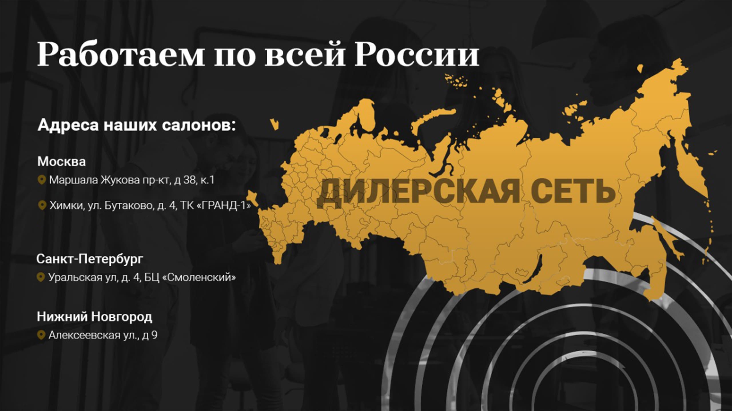 Работаем по всей России