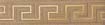 Suprema Gold Greca 6х25