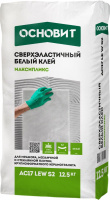 АС17 LЕ S2 (Класс C2TE S2) Клей легкий сверхэластичный  12,5 кг